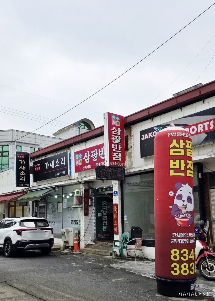 삼팔반점 사진 1