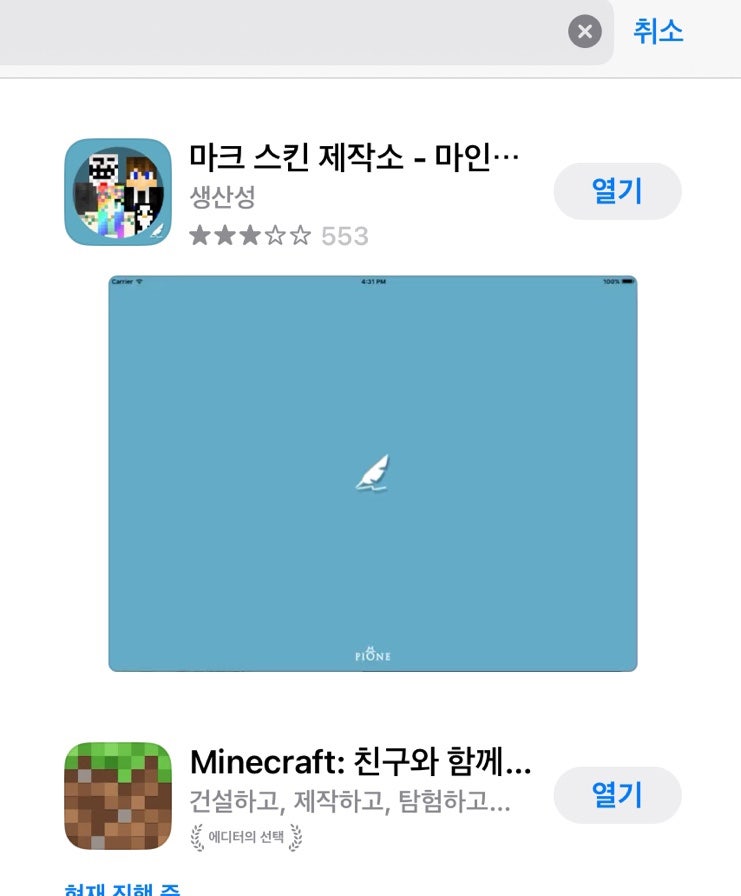 마크 스킨 만드는 법과 스킨 적용법