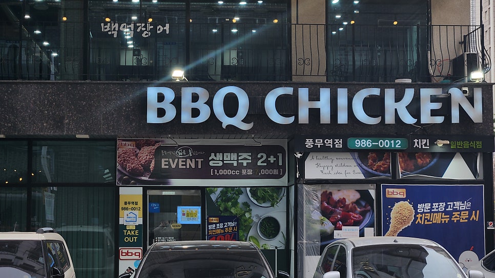 BBQ 김포풍무점 사진 3