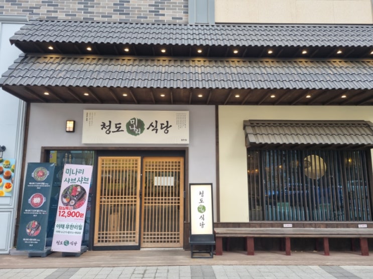  동탄 오리고기 호수공원 그랑파사쥬 청도미나리식당