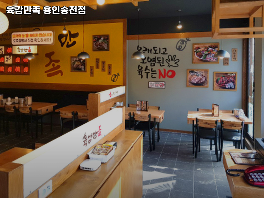 Yukgammanjok Yonginsongjeonjeom photo 1