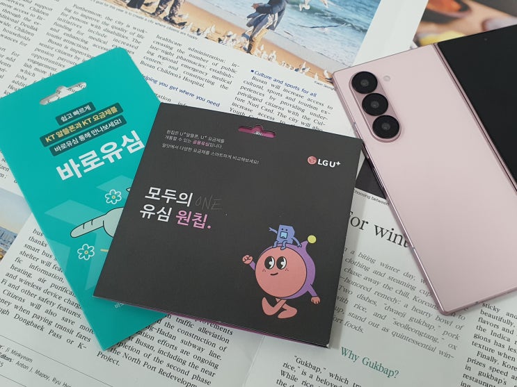  KT알뜰폰 유심 편의점 구매부터 개통까지 총정리