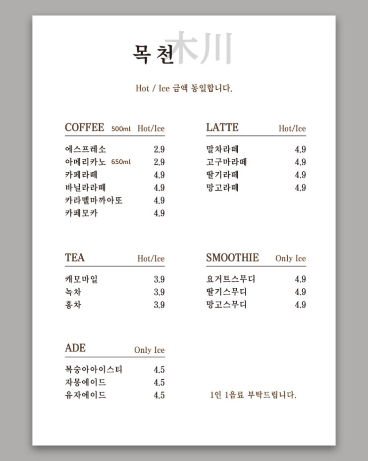  심플한 카페 메뉴판