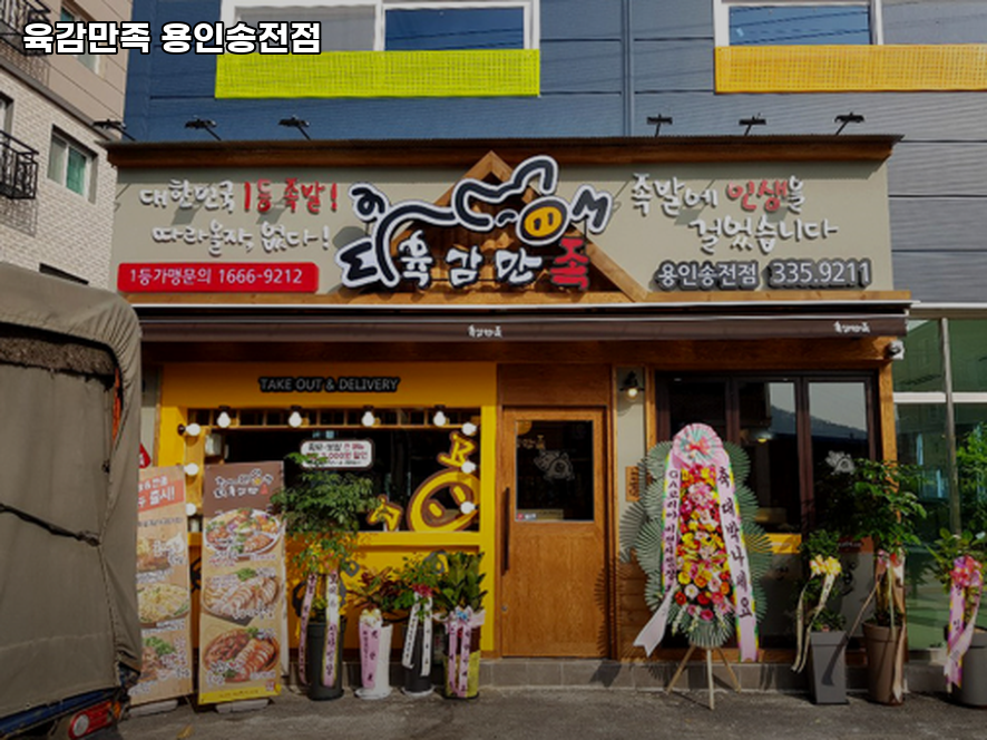 Yukgammanjok Yonginsongjeonjeom photo 3