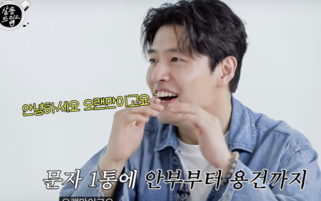 소름 돋았다 장도연 학을 뗀 <b>강하늘</b> 연애 스타일 뭐길래 폭소