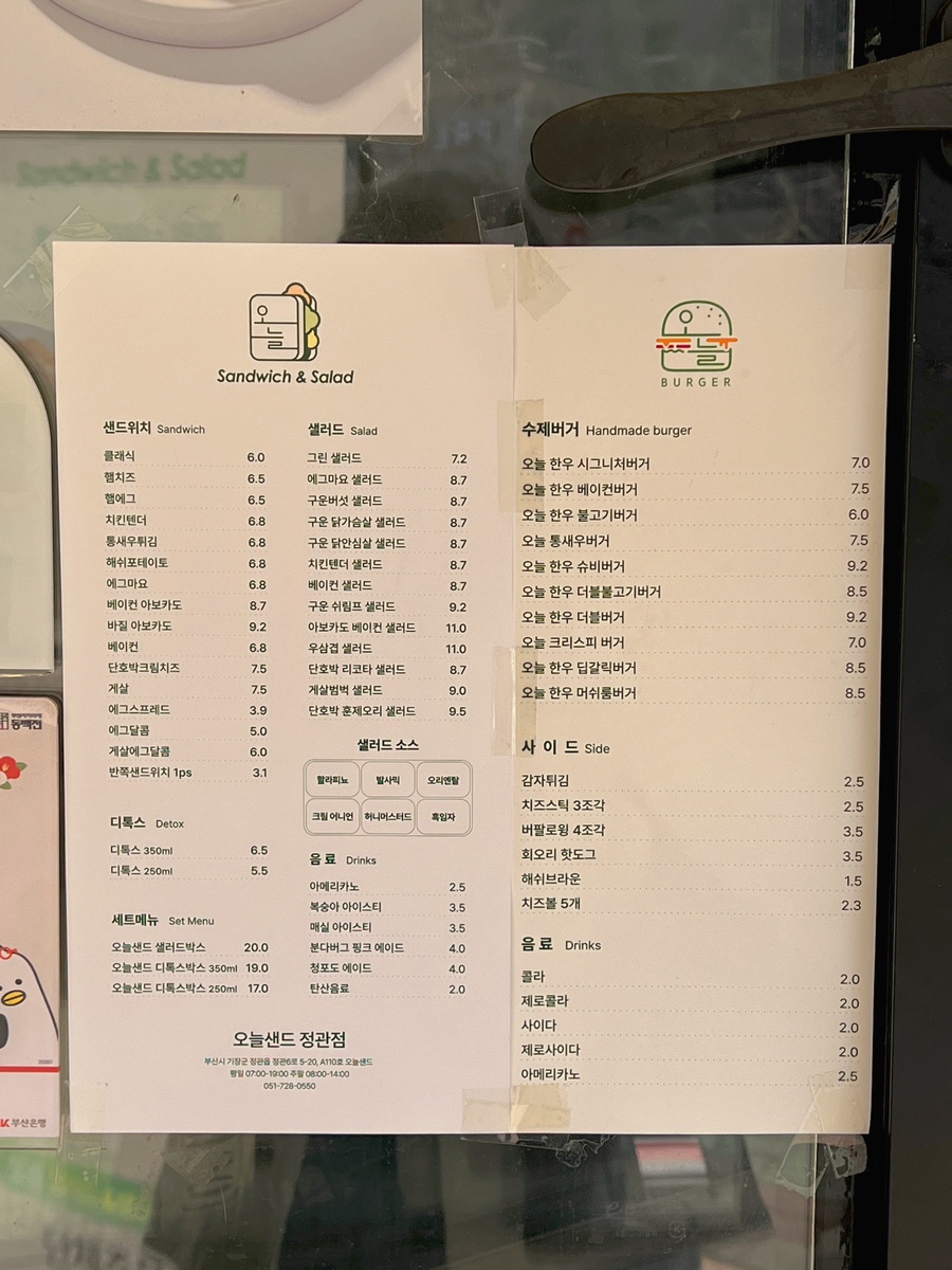 오늘샌드 정관점 사진 5