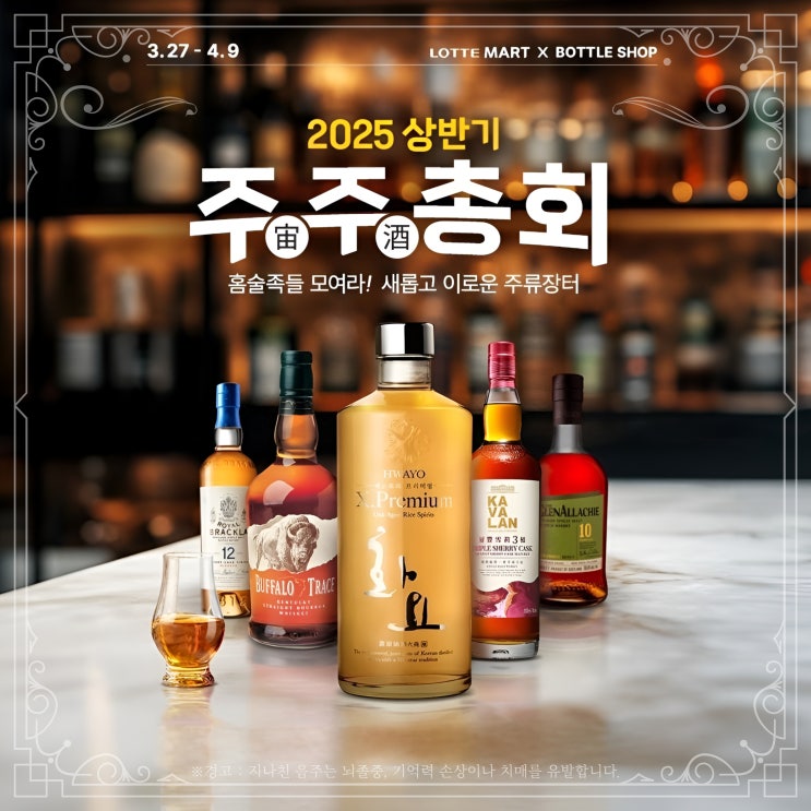  롯데마트 주주총회!