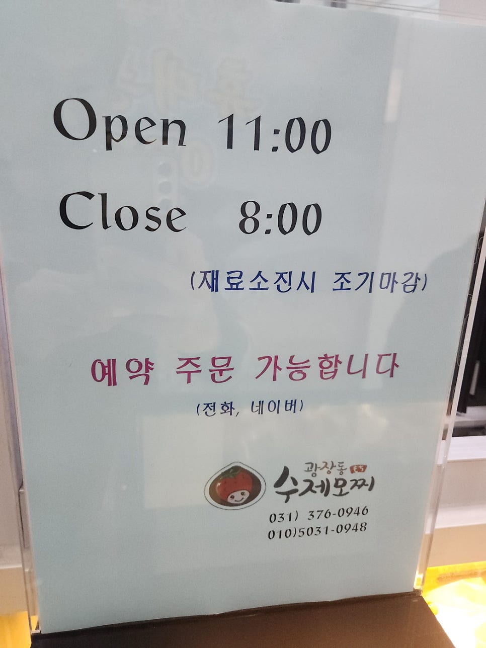 광장동수제모찌 오산세교점 사진 4