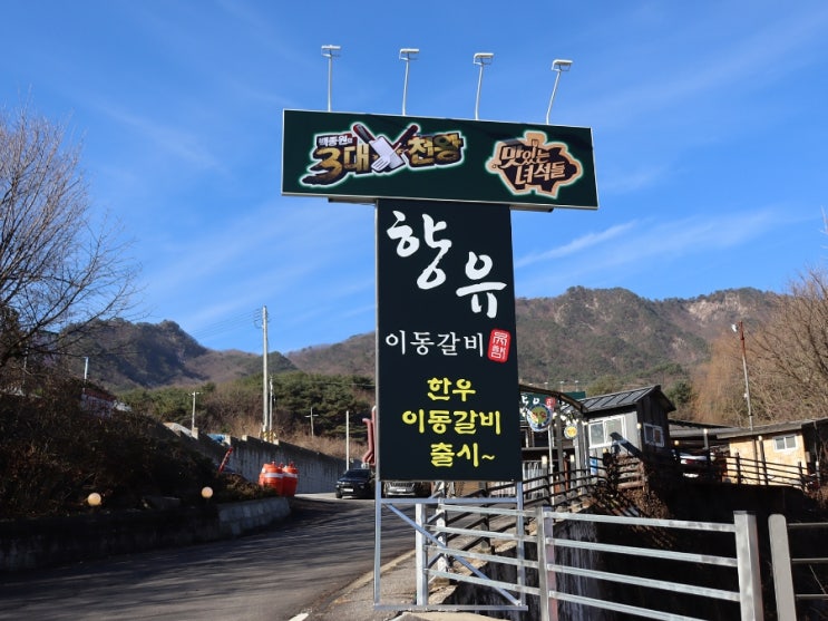  포천 이동갈비 맛집 합리적인 항유갈비