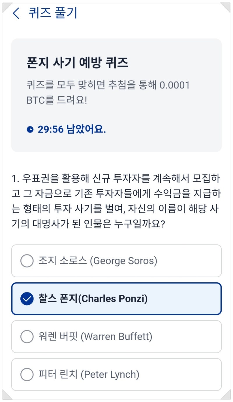 업비트 퀴즈 정답 맞추고 비트코인 받기_폰지사기예방 퀴즈 : 네이버 블로그