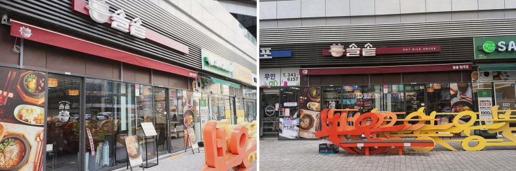  [솔솥 범계점] 부모님과 함께하는 평촌 맛집 탐방