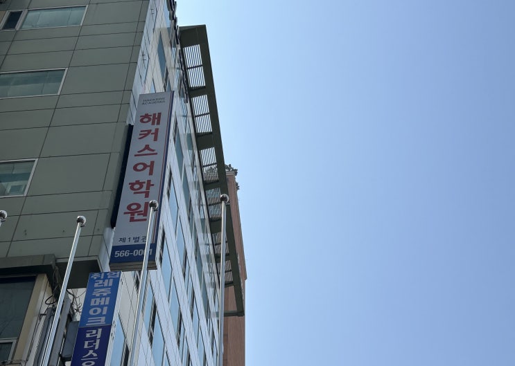  기초토익학원 550+ 점수보장반에서 600점 달성한 후기! (스터디 필수)