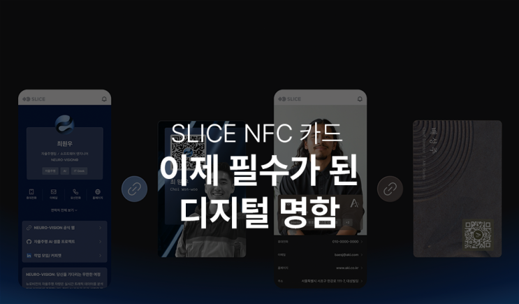  NFC 카드, 쉽고 빠르게 디지털 명함 만들기