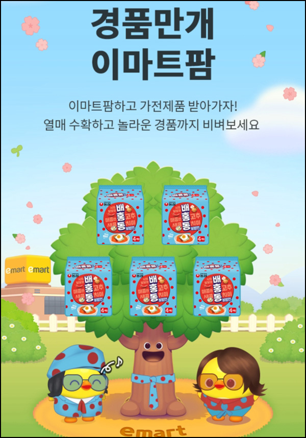 이마트팜 이벤트(이마티콘 1천원등 38,004개)선착 및 추첨~04.06 이마트팜 이벤트(이마티콘 1천원등 38,004개)선착 및 추첨~04.06