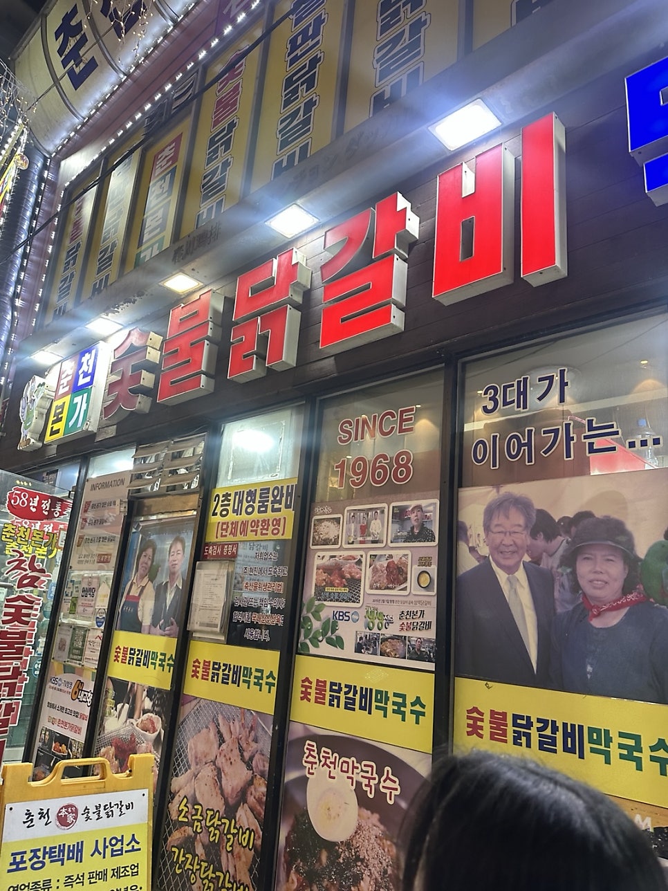 춘천본가 참숯불닭갈비 사진 3