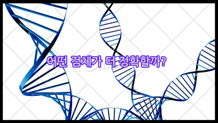  개인확인용 친자확인 유전자검사, 어떤 검체가 더 정확할까?