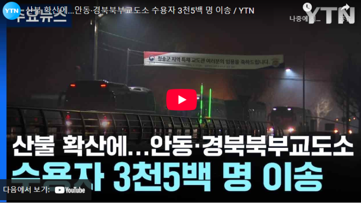 영덕 <b>산불</b> 현황 원인 실시간 지도 위치 <b>하회마을 병산서원</b>... 
