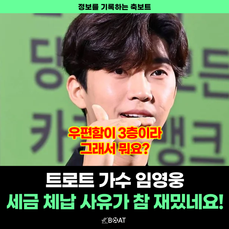  임영웅 뭐요 논란도 알겠는데, "세금 체납 사유가 우편함 위치라고?"