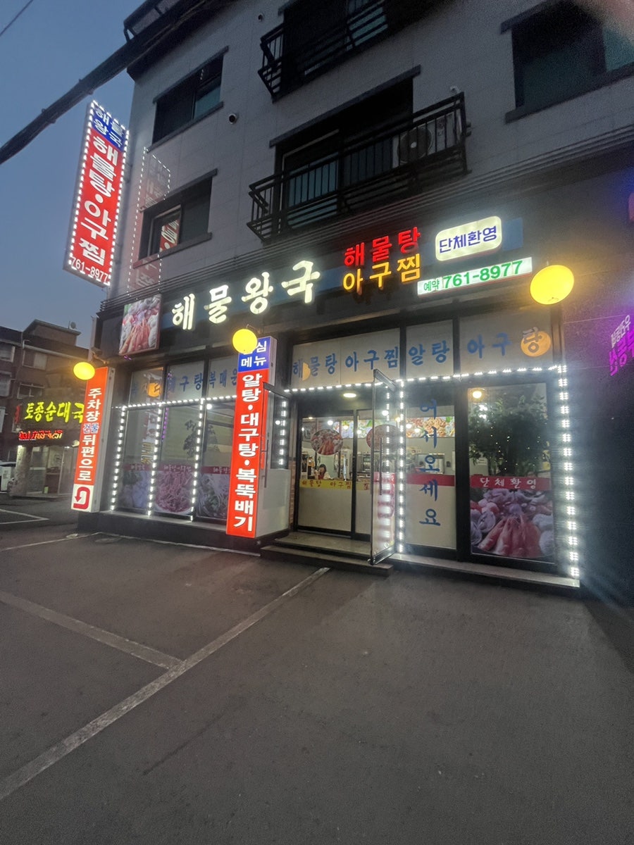해물왕국 사진 2
