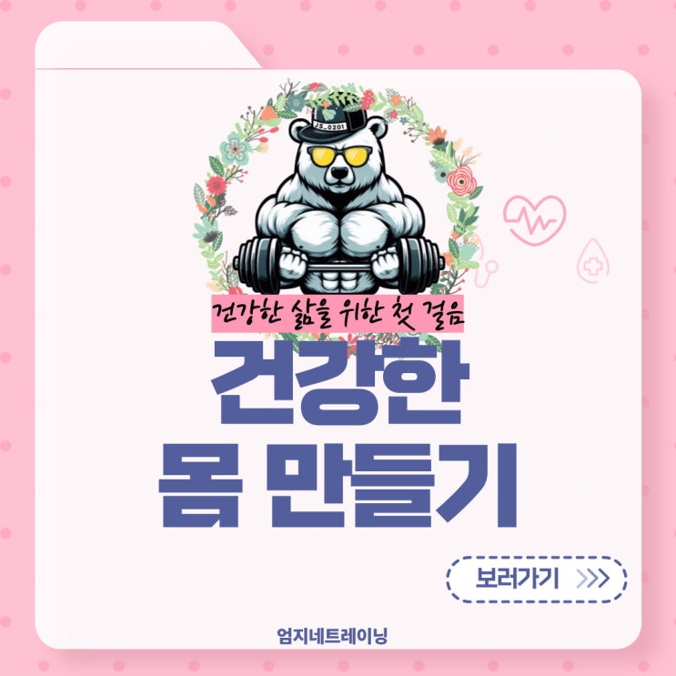  정발산피티 남녀 전문 트레이너와 함께 건강한 몸 만들기