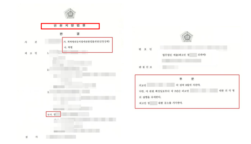 인천미추홀구 변호사추천 검색하셨나요