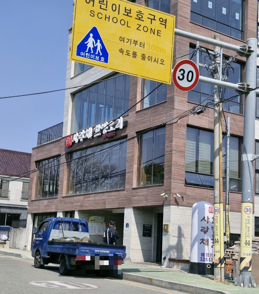 사랑채한방오리