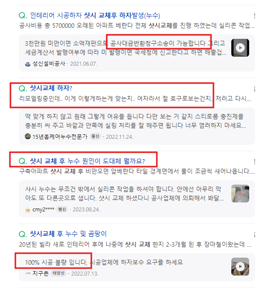 제천 샷시 교체, 업체 선택 기준 3가지