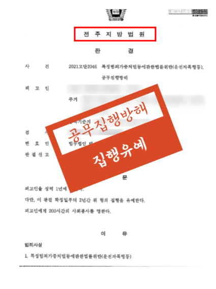 전주폭행변호사 00은 아셔야합니다.