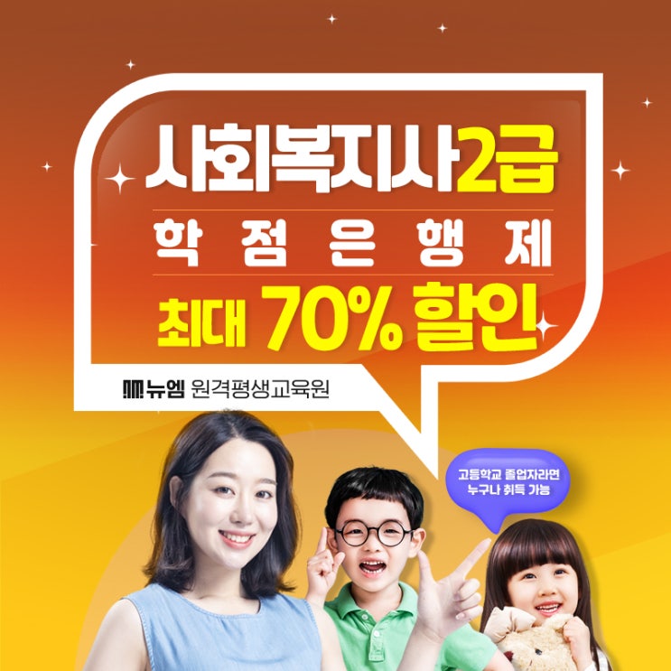  사회복지사 2급 취업 주부도 쉽게 취득?