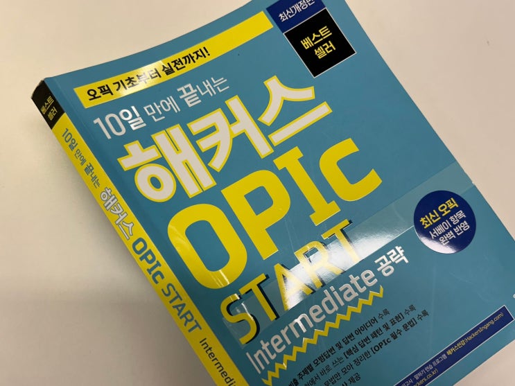  영어말하기시험 오픽 후기! 문제 유형 및 돌발 문제 대처 방법