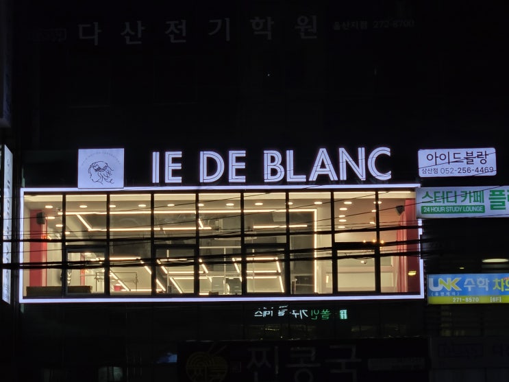 울산 레이어드펌의 명소, 아이드블랑 삼산점 후기