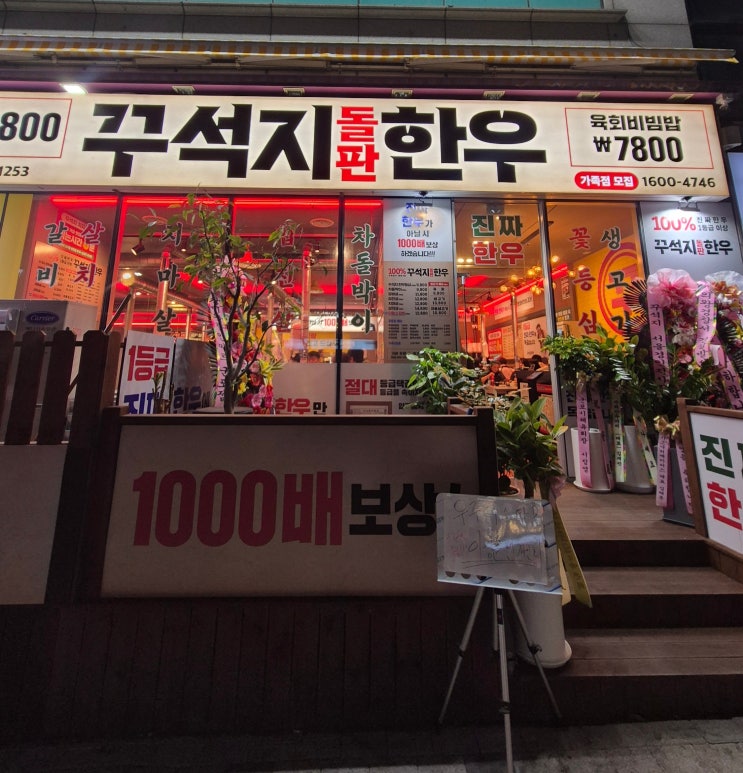  [군포] 꾸석지 돌판 한우 군포점 신규 오픈! 이상준 사인회까지 갓성비 한우 맛집