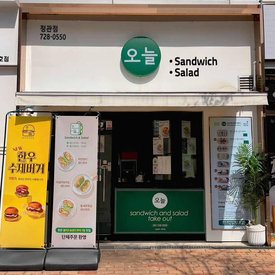 오늘샌드 정관점 사진 1
