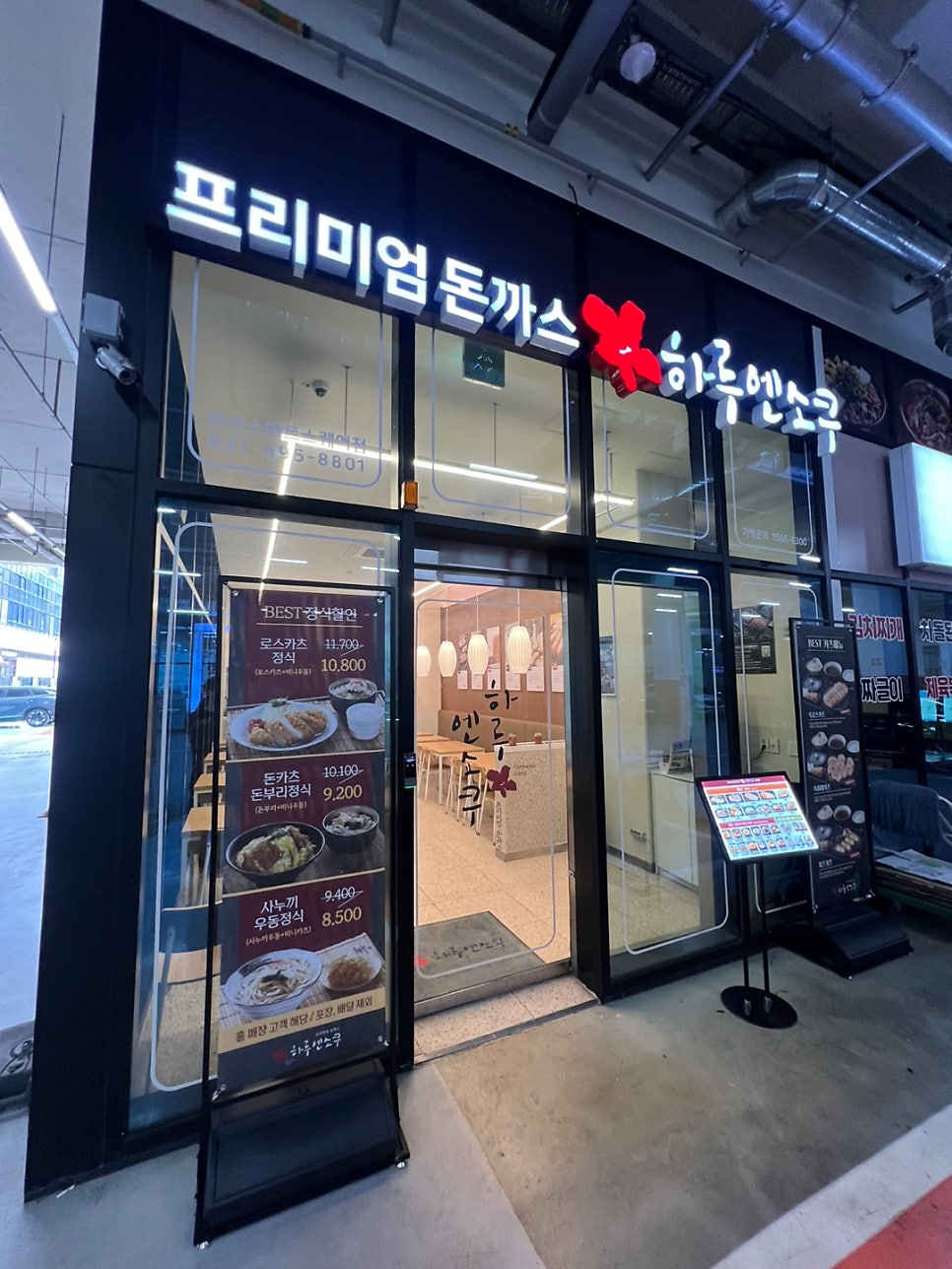 하루엔소쿠 안산스마트스퀘어점 사진 1