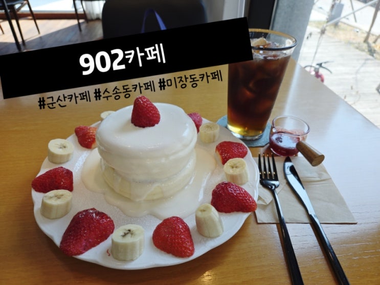  군산 미장동카페 /수제 수플레맛집 902
