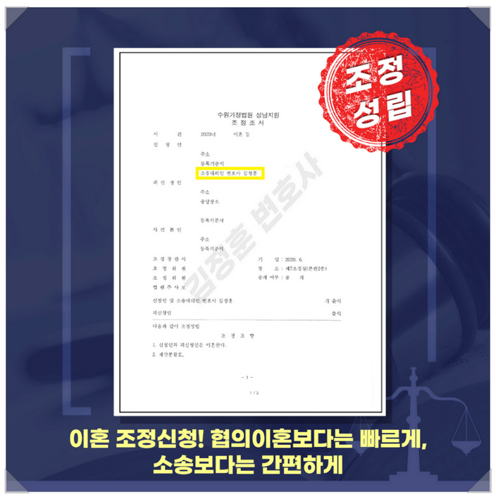  조정이혼 중이라면, 분당이혼전문변호사 상담으로
