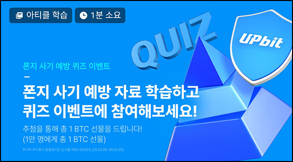 업비트 퀴즈이벤트(1 BTC 10,000명 N빵)추첨~03.31 업비트 퀴즈이벤트(1 BTC 10,000명 N빵)추첨~03.31
