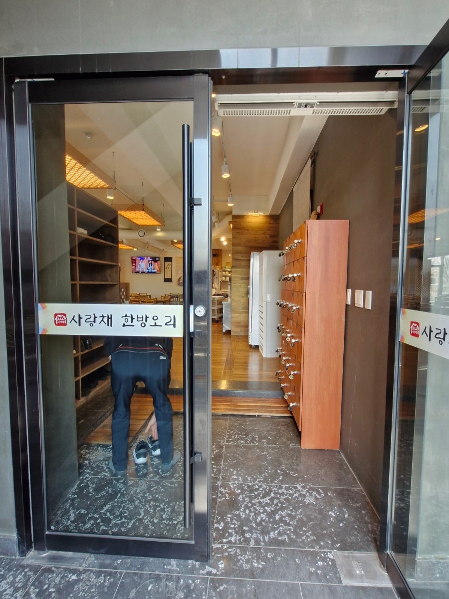 사랑채한방오리 사진 5