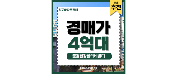김포아파트매매 풍경한강한라비발디 운양역 경매정보 김포아파트매매 풍경한강한라비발디 운양역 경매정보