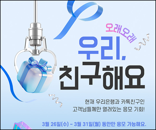 우리은행 카톡 플친이벤트(투썸등 213명)추첨~03.31 우리은행 카톡 플친이벤트(투썸등 213명)추첨~03.31