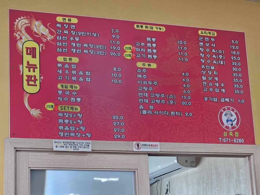 김삿갓 삼죽점 사진 3