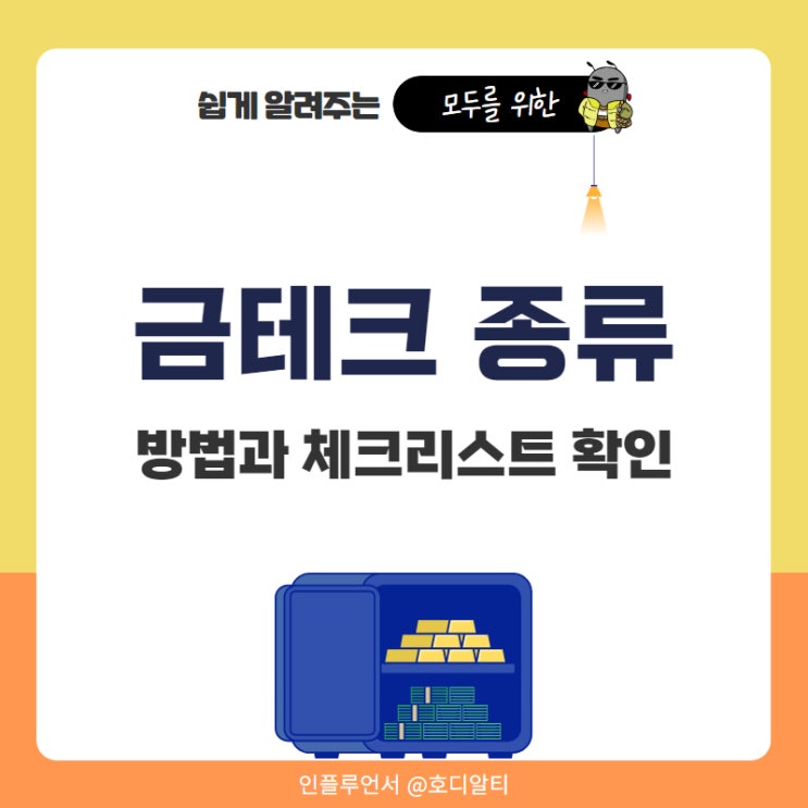 금투자 금테크 방법 금매매, 금매도, 금매입 체크리스트
