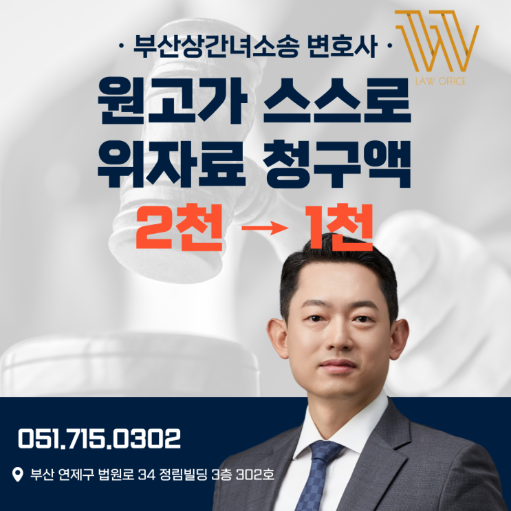  부산상간소송변호사가 작성한 서면 보고 청구 취지 1,000만 원으로 변경했던 사례