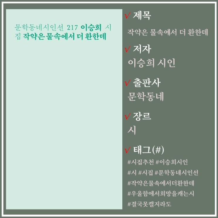  문학동네 시인선 217 / 작약은 물속에서 더 환한데 / 이승희 시집
