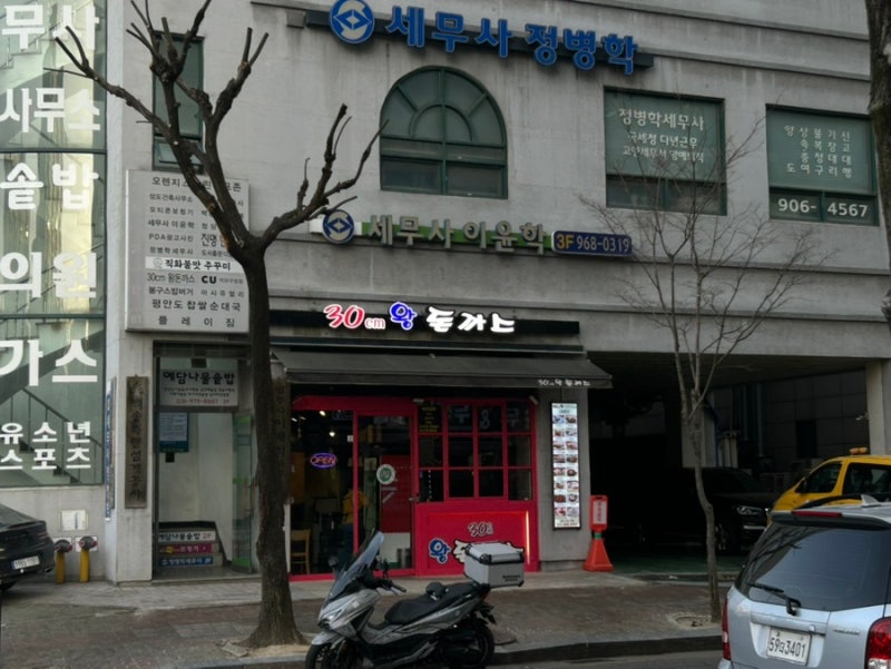 30cm왕돈까스