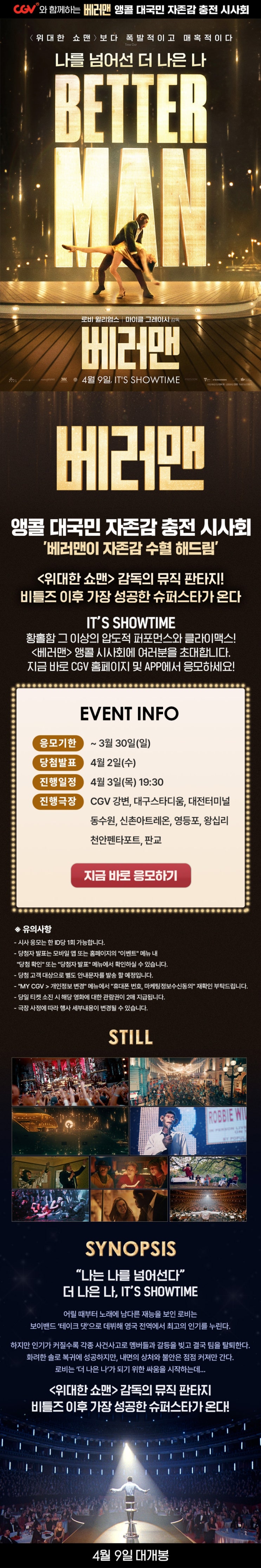  [CGV] <베러맨> 앵콜 회원시사