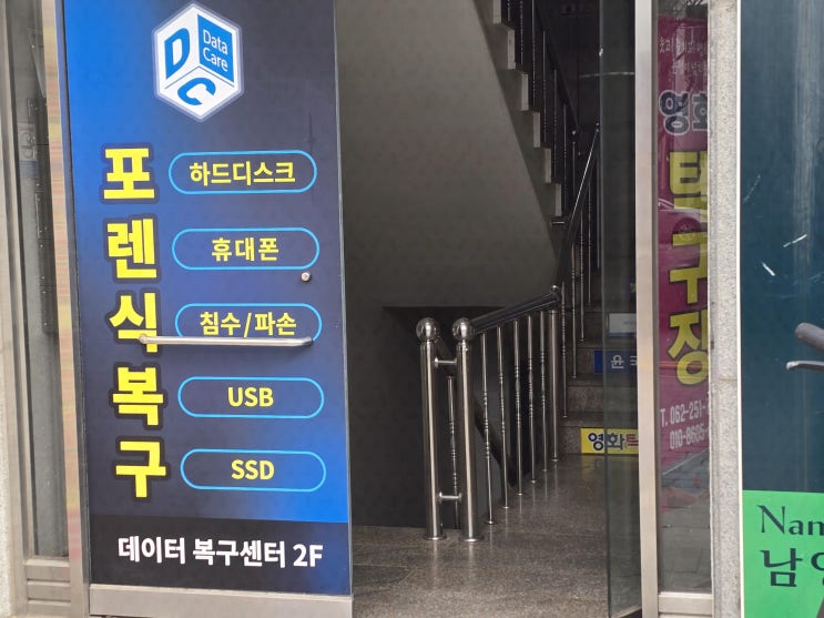  광주동구외장하드 고장났을때는?