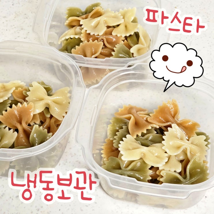  파스타 냉동 보관 가능? 스파게티 소분 밀프랩 만들기 후기