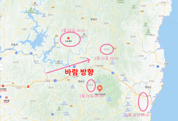 경북 청송 <b>산불</b> 현황 실시간 대피소 도로 통제 CCTV 상황 (영덕... 