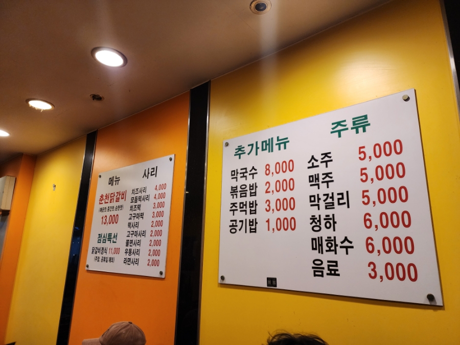 춘천애닭갈비 사진 3